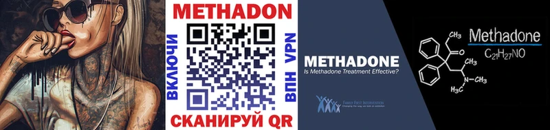 Метадон methadone  Северск 